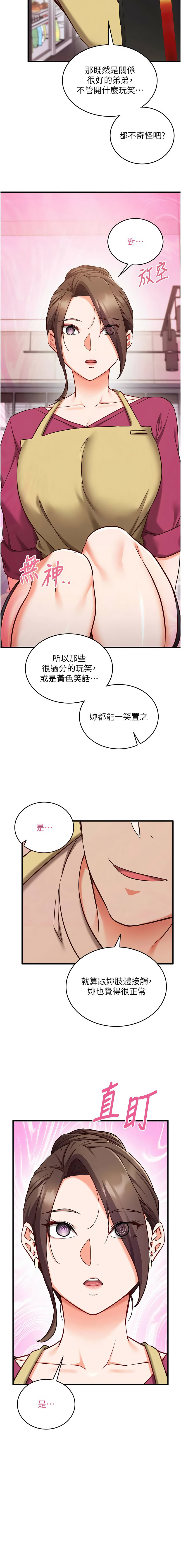 催眠偷心计 | 催眠偷心計 1-12 - Page 139