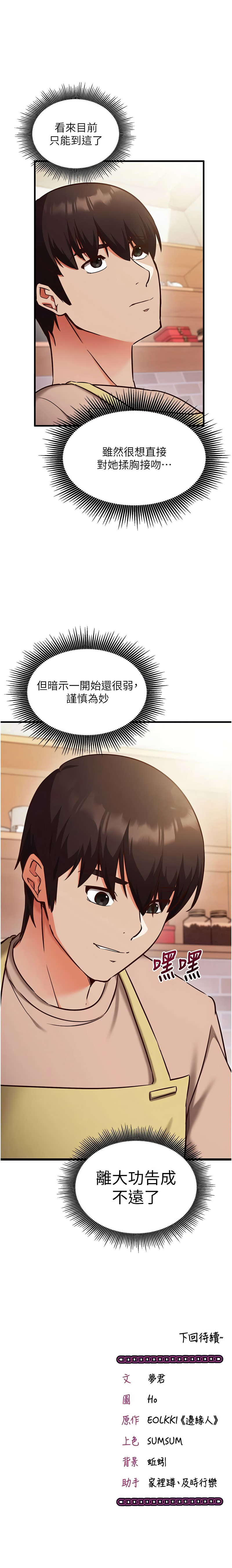 催眠偷心计 | 催眠偷心計 1-12 - Page 143