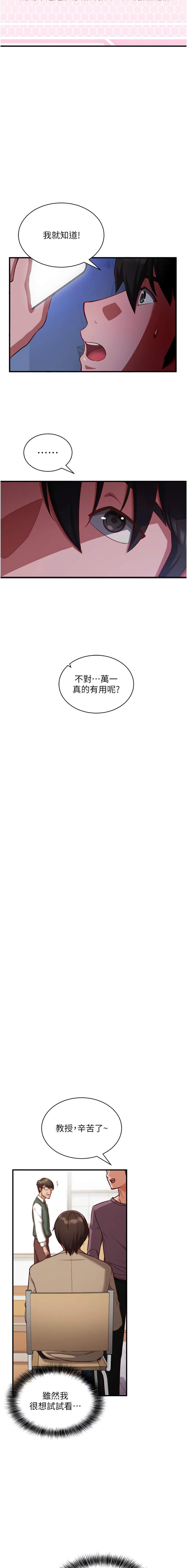催眠偷心计 | 催眠偷心計 1-12 - Page 15