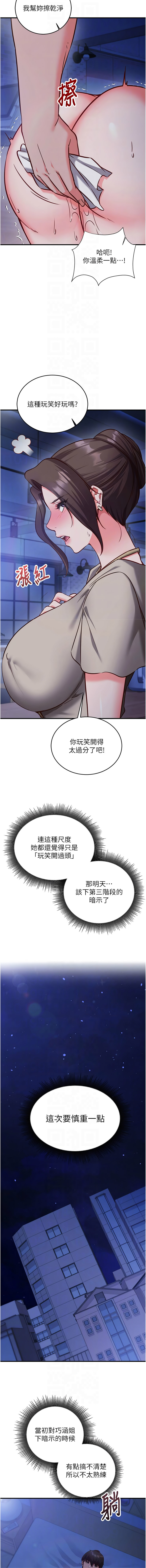 催眠偷心计 | 催眠偷心計 1-12 - Page 191