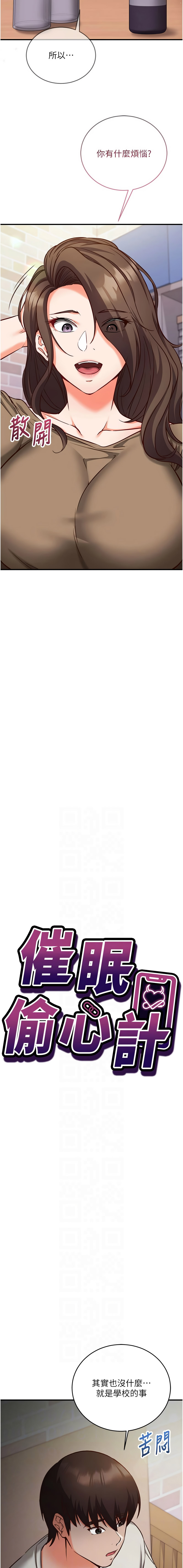 催眠偷心计 | 催眠偷心計 1-12 - Page 202