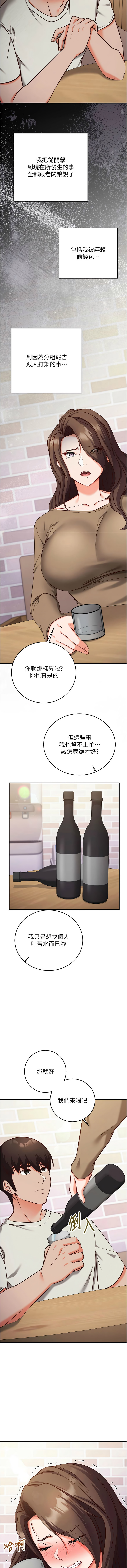 催眠偷心计 | 催眠偷心計 1-12 - Page 203