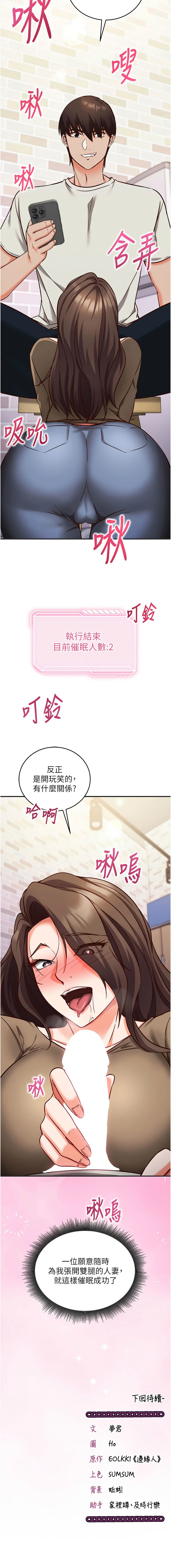 催眠偷心计 | 催眠偷心計 1-12 - Page 218