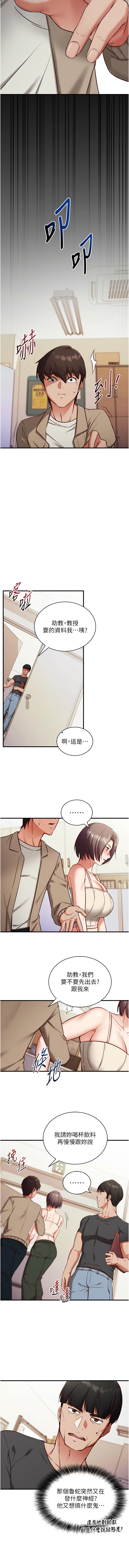 催眠偷心计 | 催眠偷心計 1-12 - Page 22