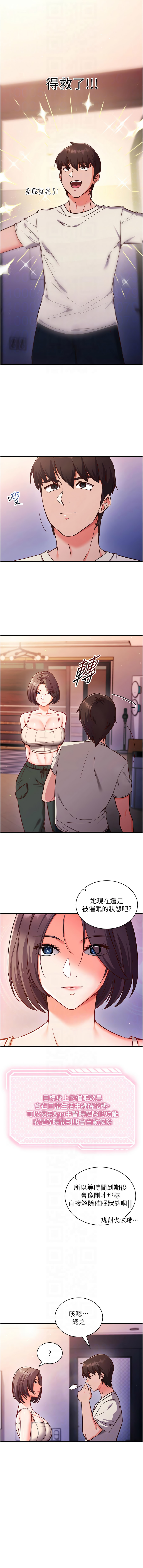 催眠偷心计 | 催眠偷心計 1-12 - Page 53