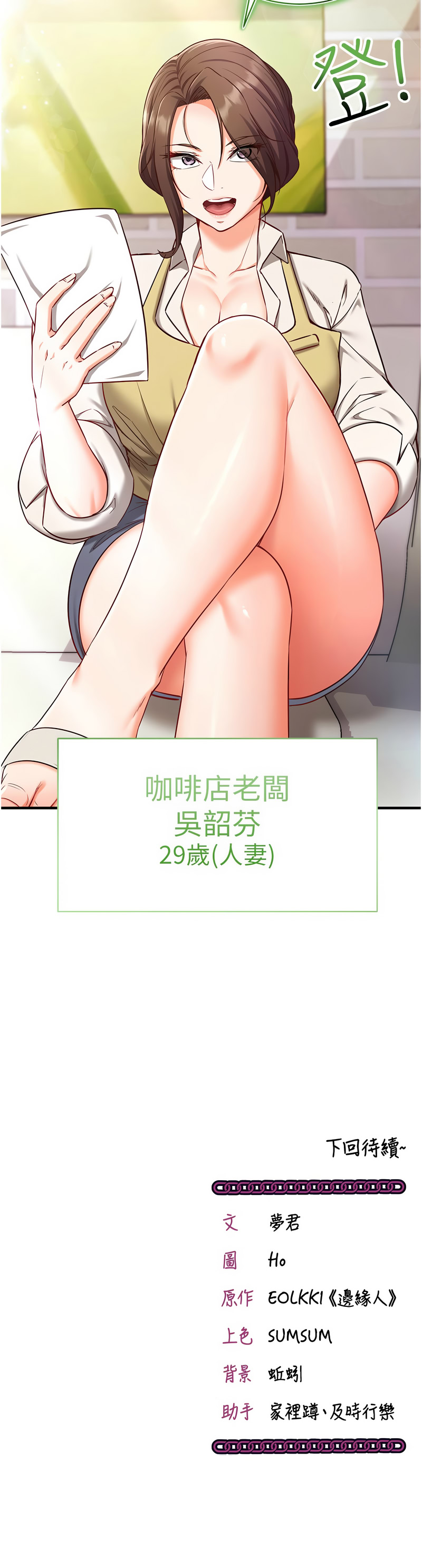 催眠偷心计 | 催眠偷心計 1-12 - Page 60