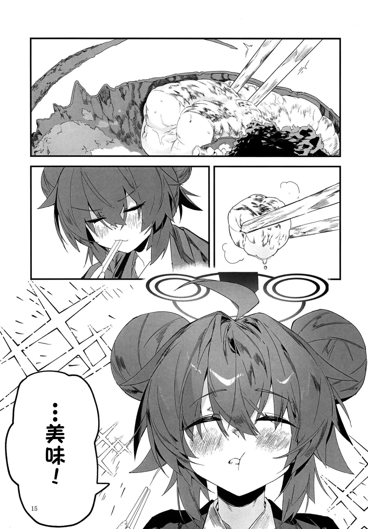 MAKI-CHAN TO ONSEN ｜和真纪一起泡温泉 - Page 15