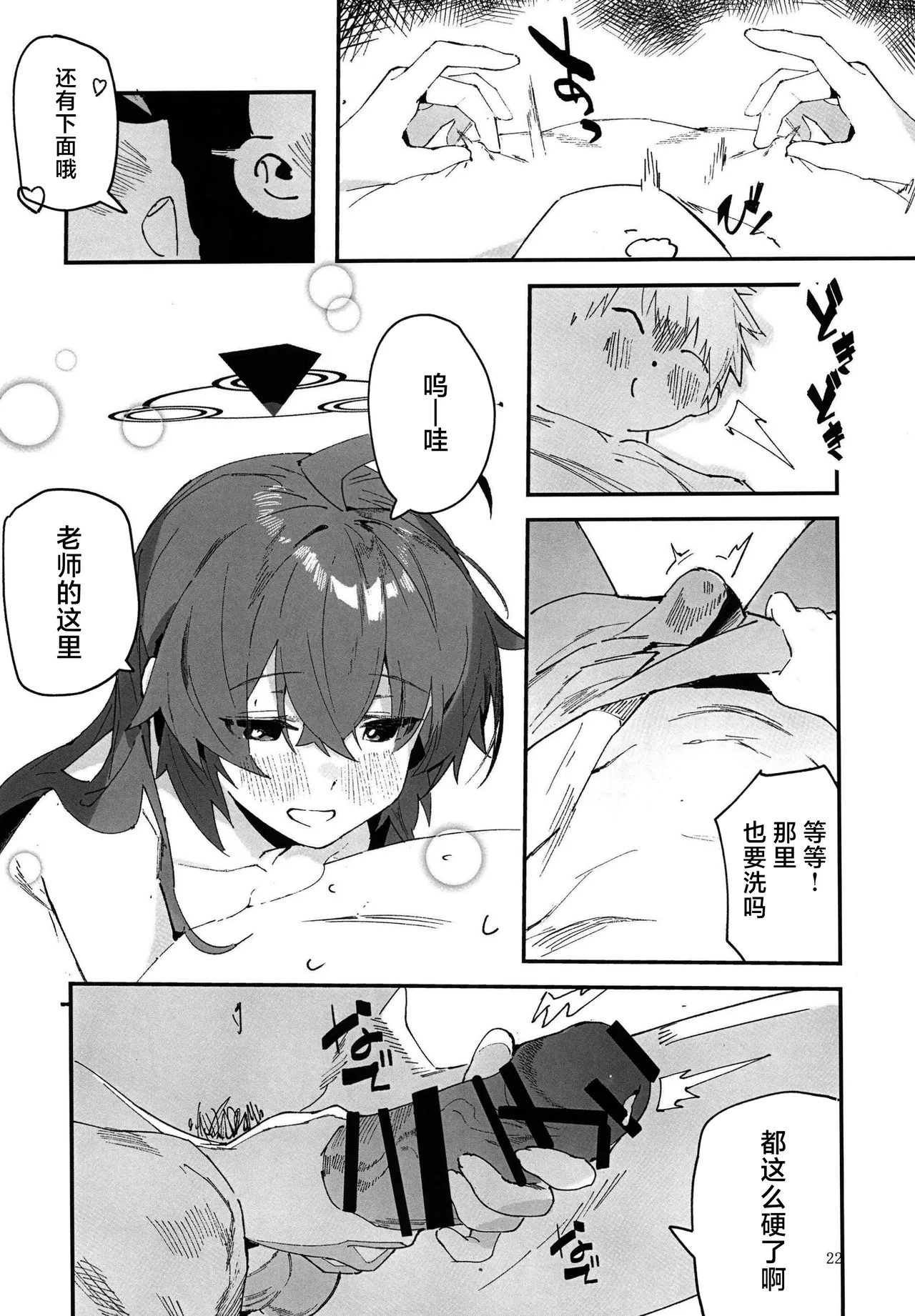 MAKI-CHAN TO ONSEN ｜和真纪一起泡温泉 - Page 20