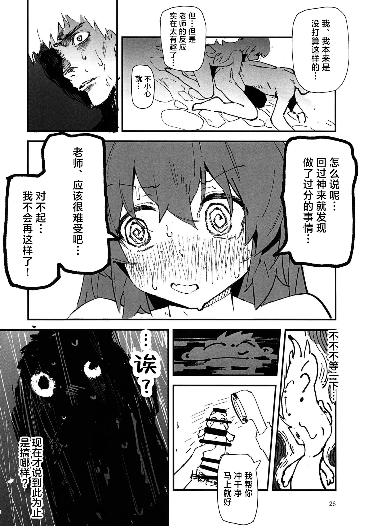 MAKI-CHAN TO ONSEN ｜和真纪一起泡温泉 - Page 24