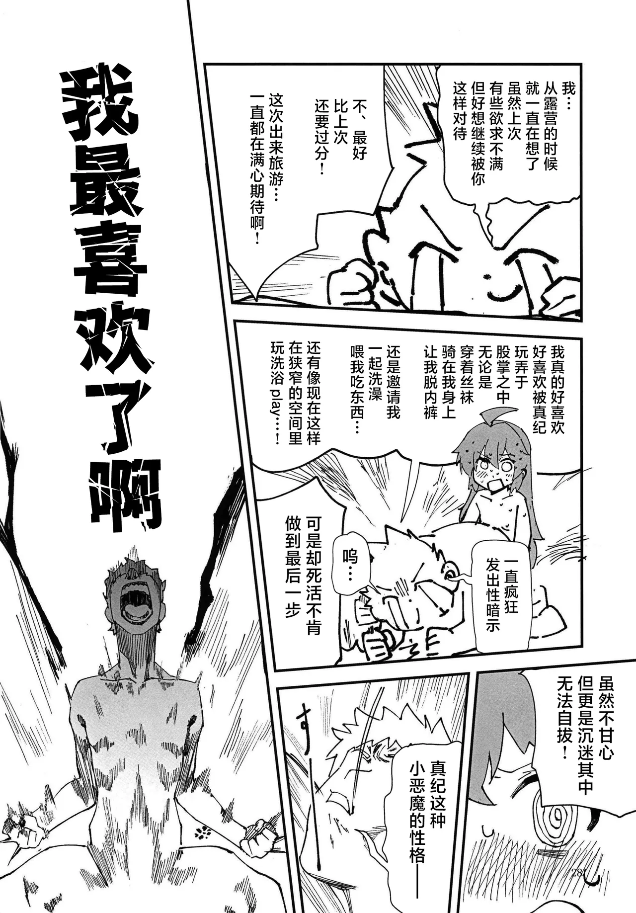 MAKI-CHAN TO ONSEN ｜和真纪一起泡温泉 - Page 26