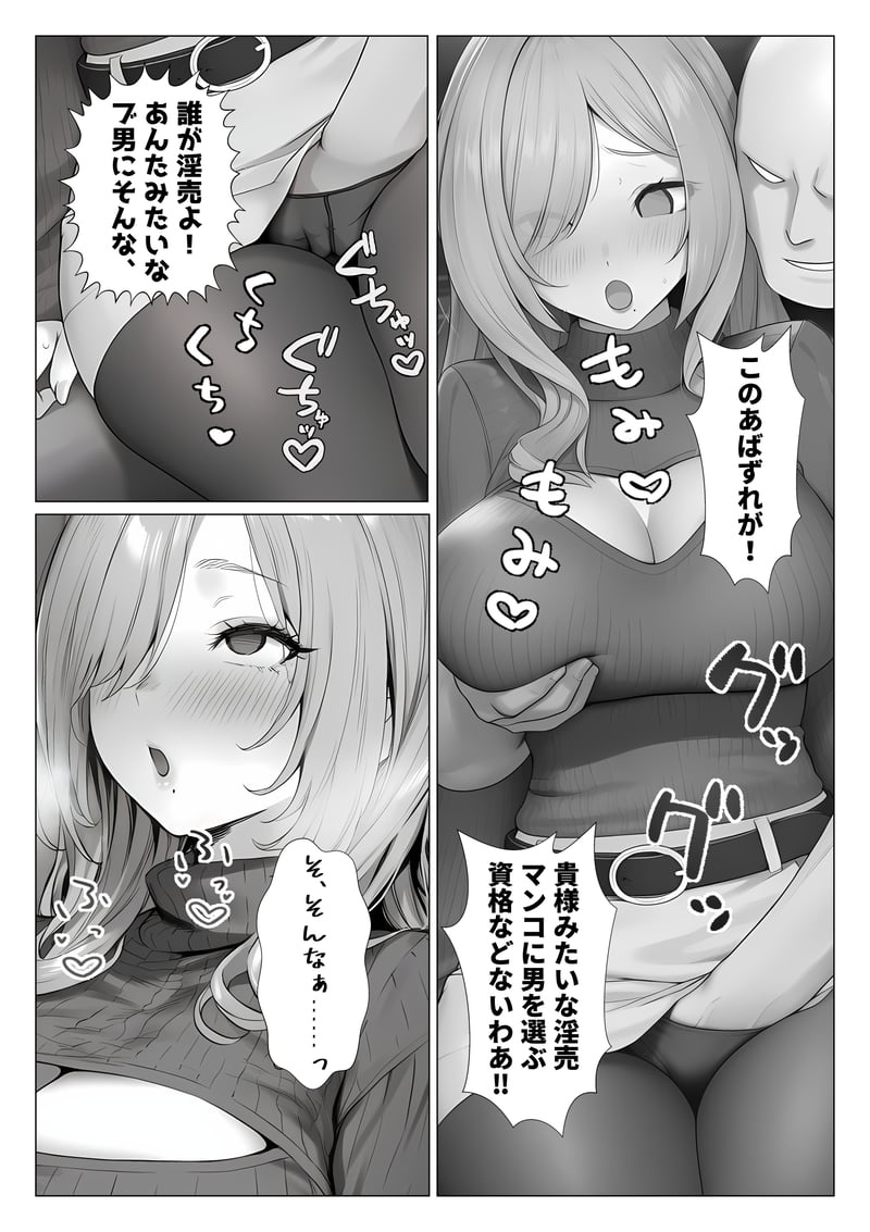 トー横立ちんぼ更生種付けおじさん - 夜あくび小隊 - - Page 54