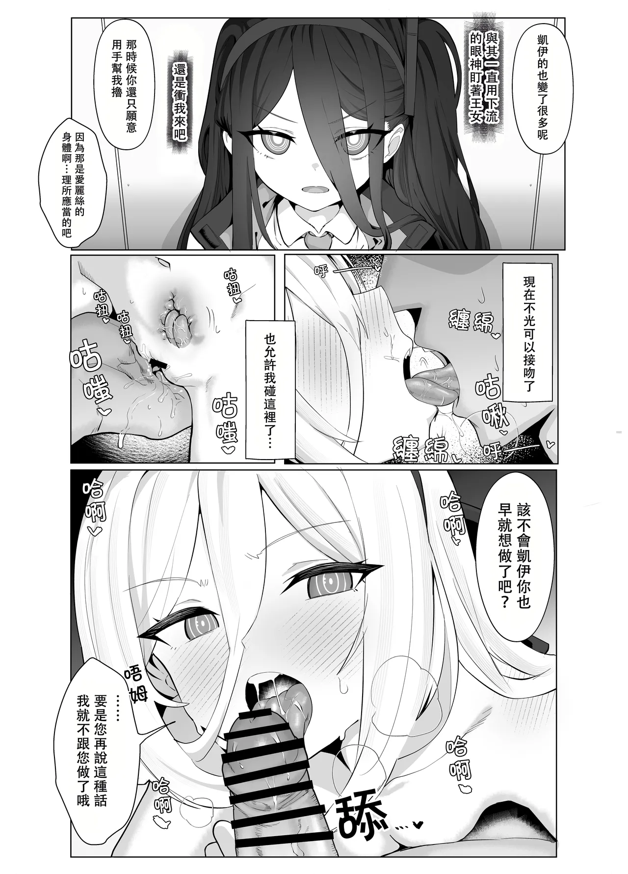 Page 2 of The Story of Having Regular Sex with Kei Tendou∣与凯伊定期幽會的故事♡（Blue Archive）
