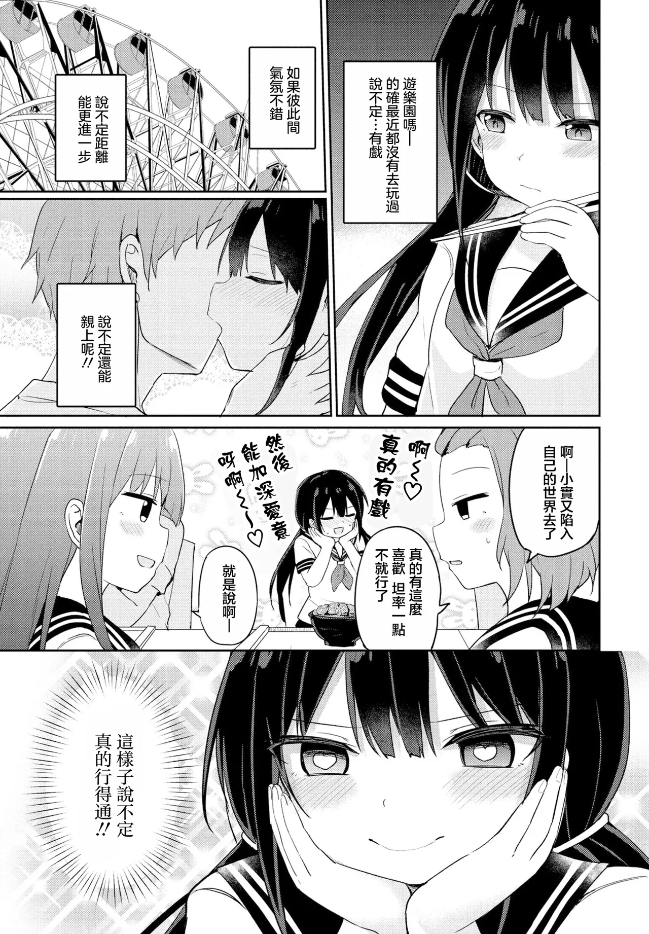 Page 3 of [隣] 休日ラブスプラッシュ