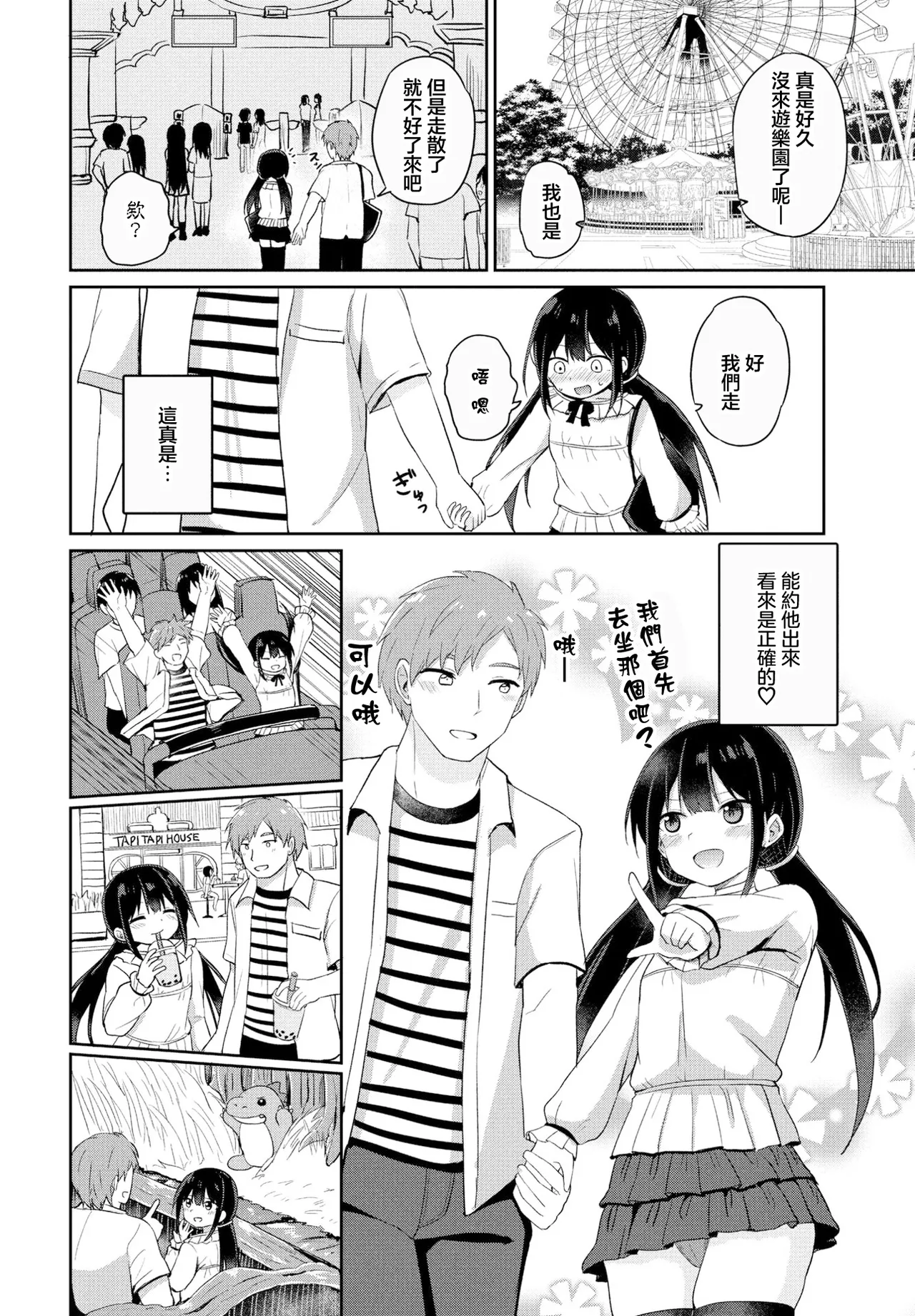 Page 4 of [隣] 休日ラブスプラッシュ