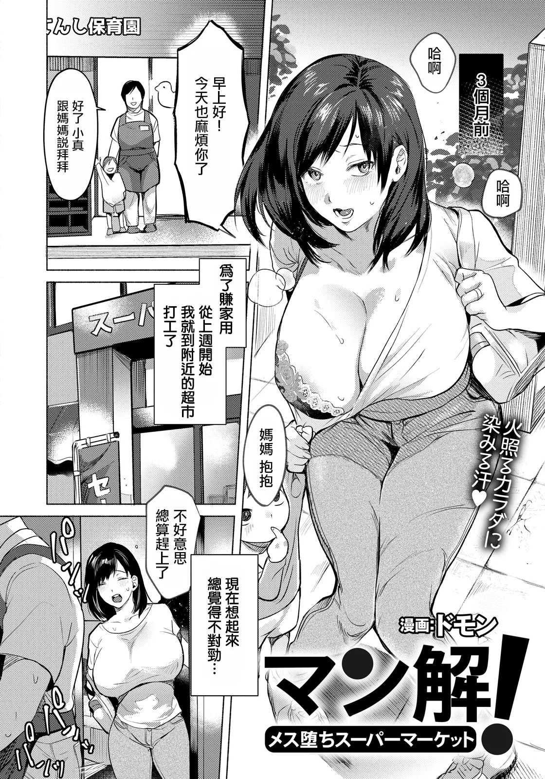 Page 2 of ドモン_マン解！〜メス堕ちスーパーマーケット〜。