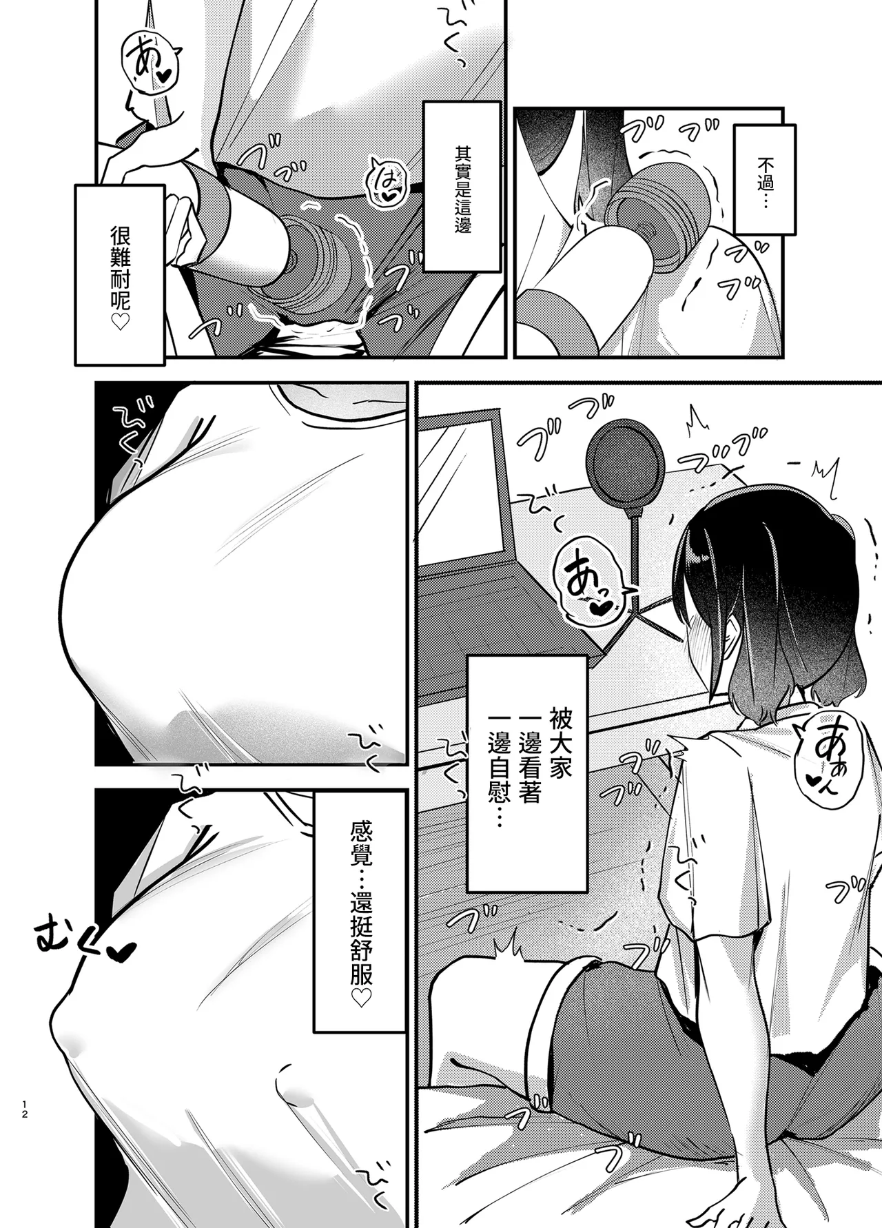 Page 11 of [omusuberi- (ichigomusubi)] Haishin Chuudoku (Bad Girl) [Chinese] [Digital]
