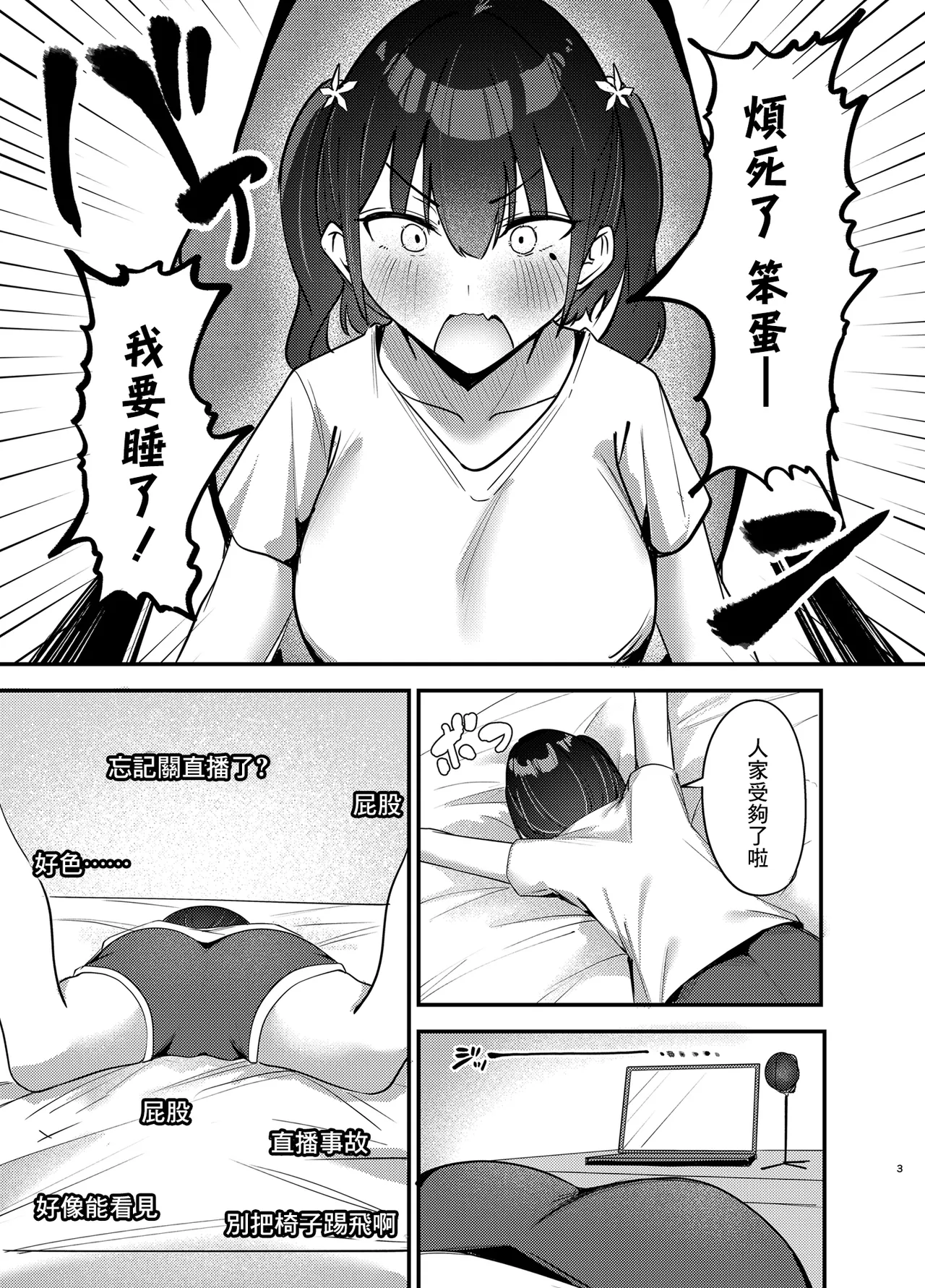 Page 2 of Haishin Chuudoku