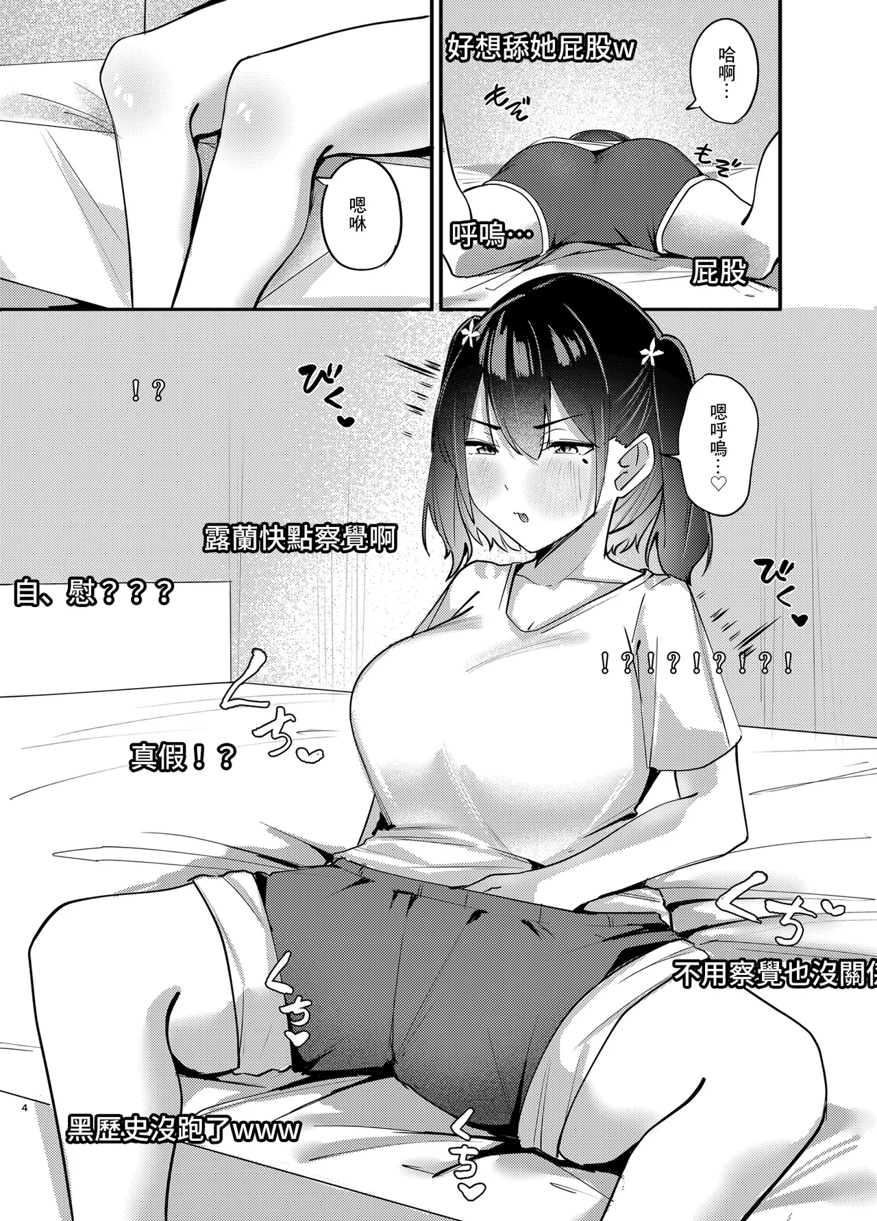 Page 3 of Haishin Chuudoku
