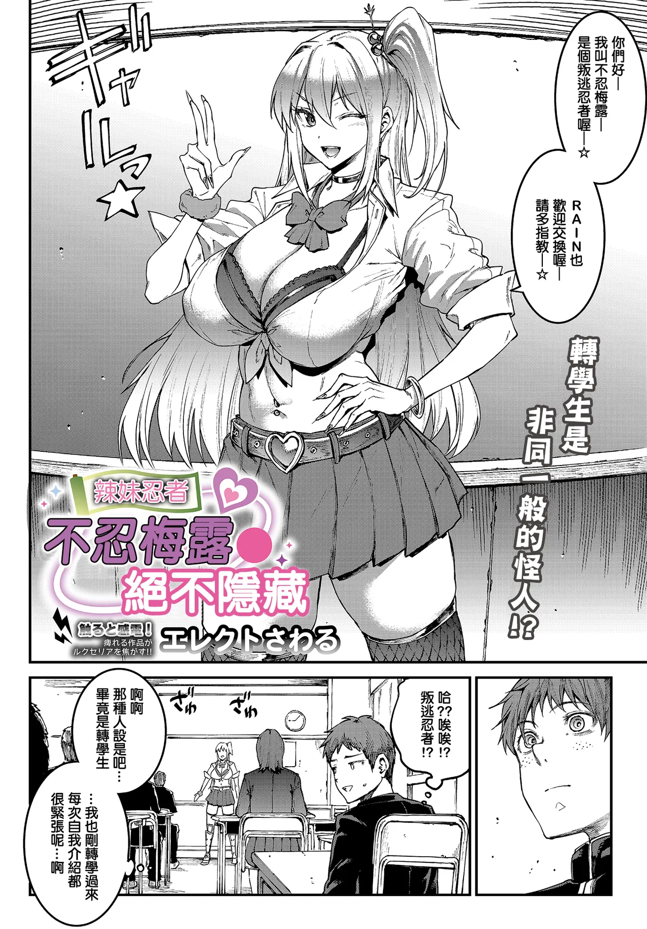 Page 2 of _Erect_Sawaru_ギャル忍者不忍メルは忍ばない。