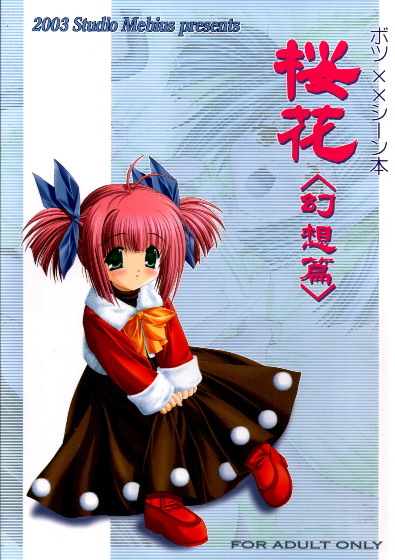 Page 1 of [Studio Mebius] nazo no Ouka hon ~Ouka(Gensou hen)~