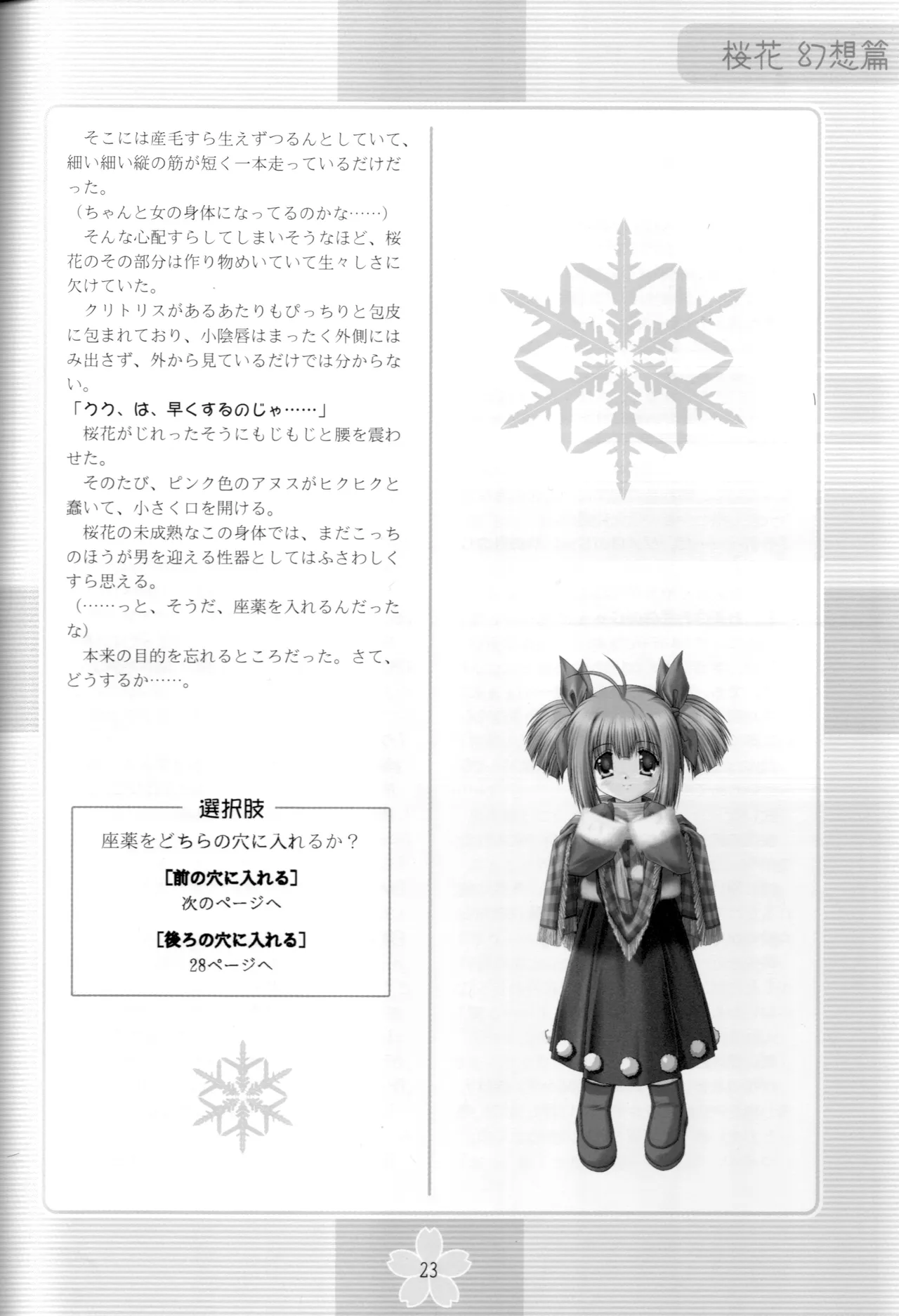 Page 22 of [Studio Mebius] nazo no Ouka hon ~Ouka(Gensou hen)~