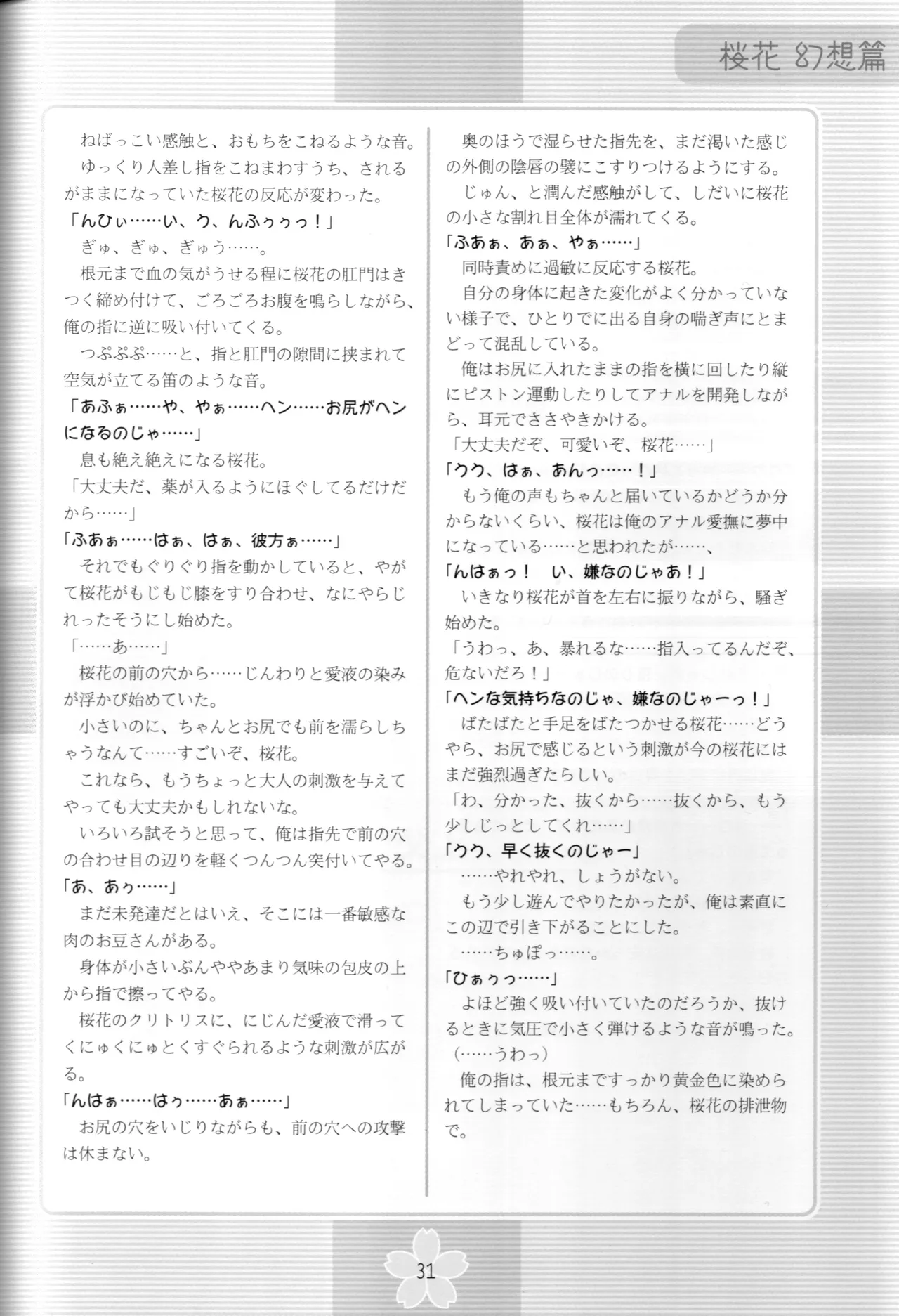 Page 30 of [Studio Mebius] nazo no Ouka hon ~Ouka(Gensou hen)~