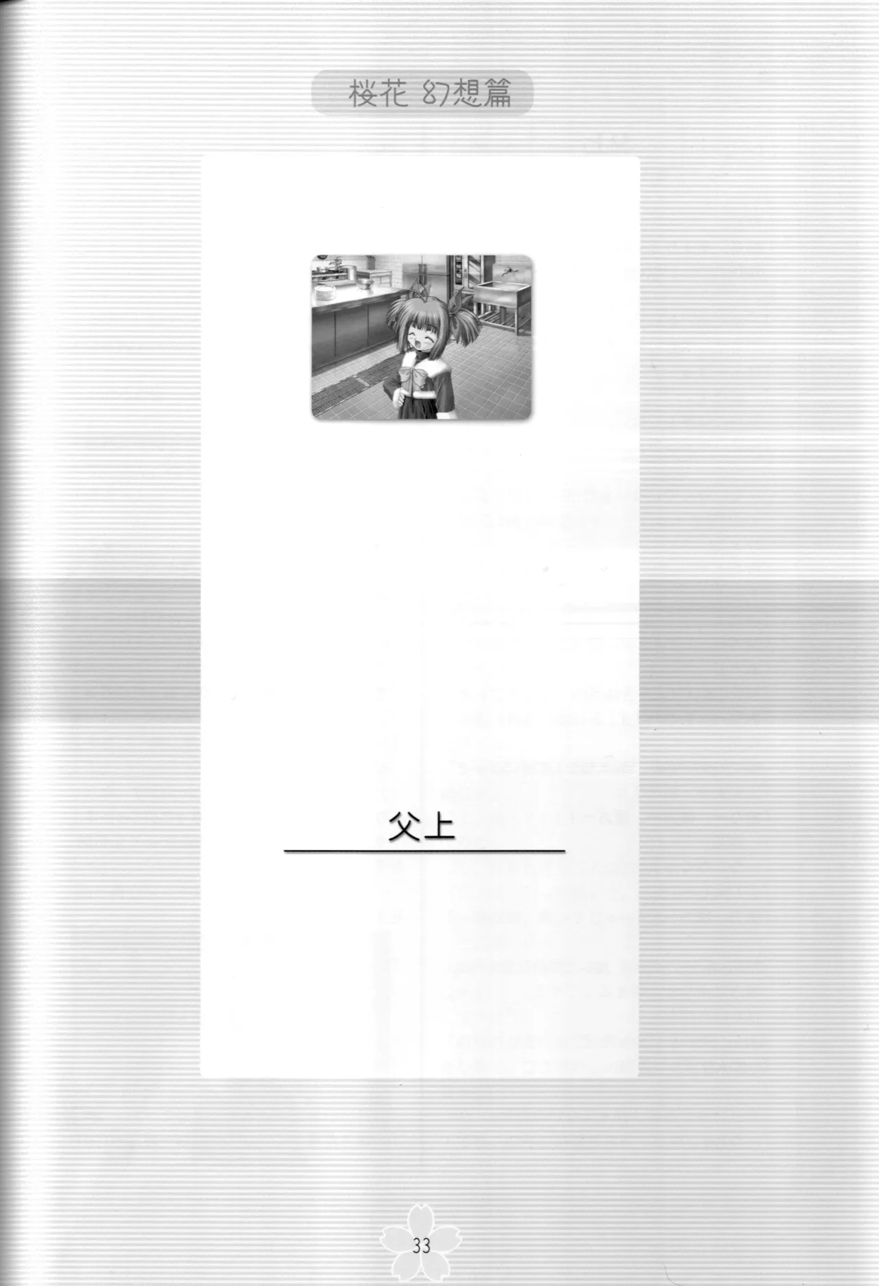 Page 32 of nazo no Ouka hon ~Ouka(Gensou hen)~