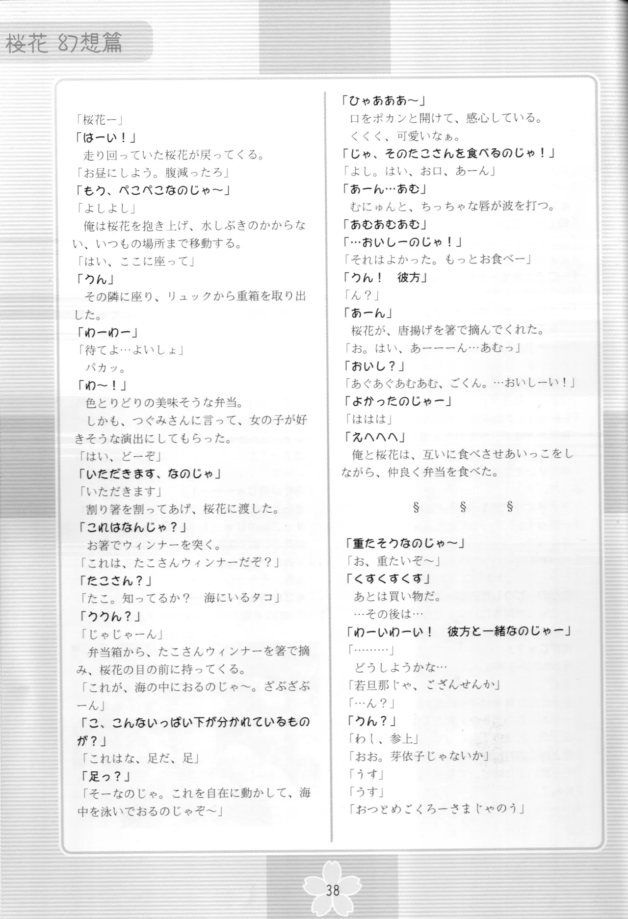 Page 37 of [Studio Mebius] nazo no Ouka hon ~Ouka(Gensou hen)~