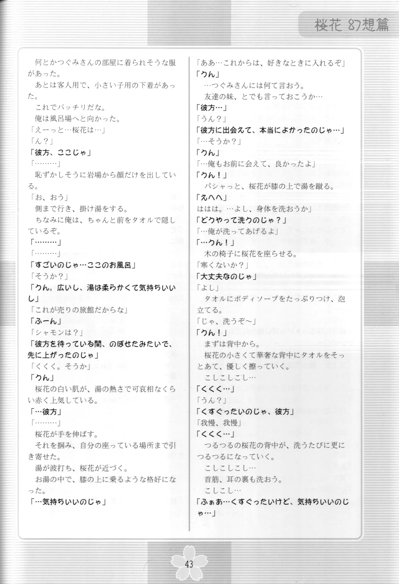 Page 42 of [Studio Mebius] nazo no Ouka hon ~Ouka(Gensou hen)~