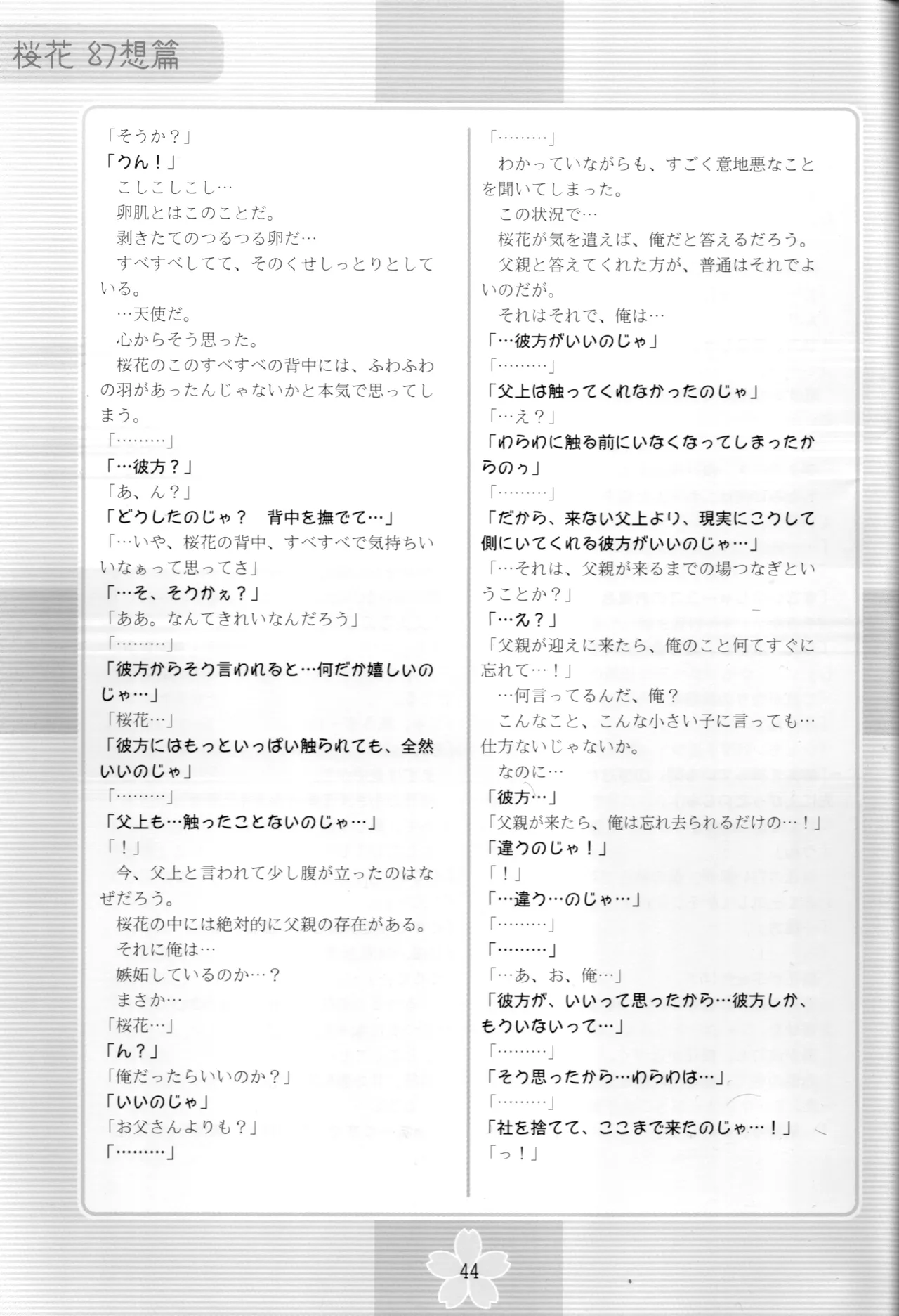 Page 43 of [Studio Mebius] nazo no Ouka hon ~Ouka(Gensou hen)~