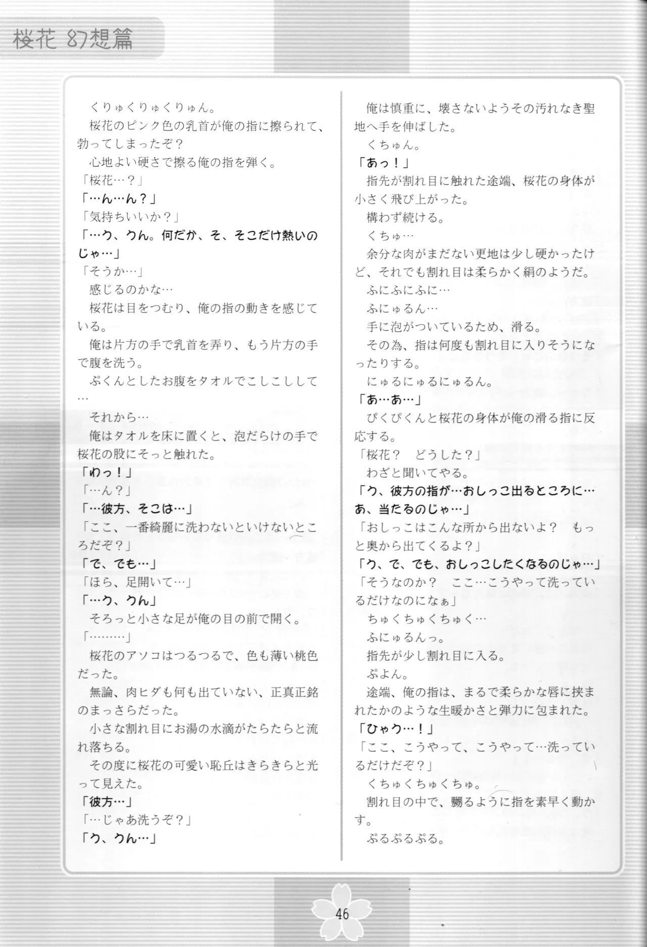 Page 45 of nazo no Ouka hon ~Ouka(Gensou hen)~