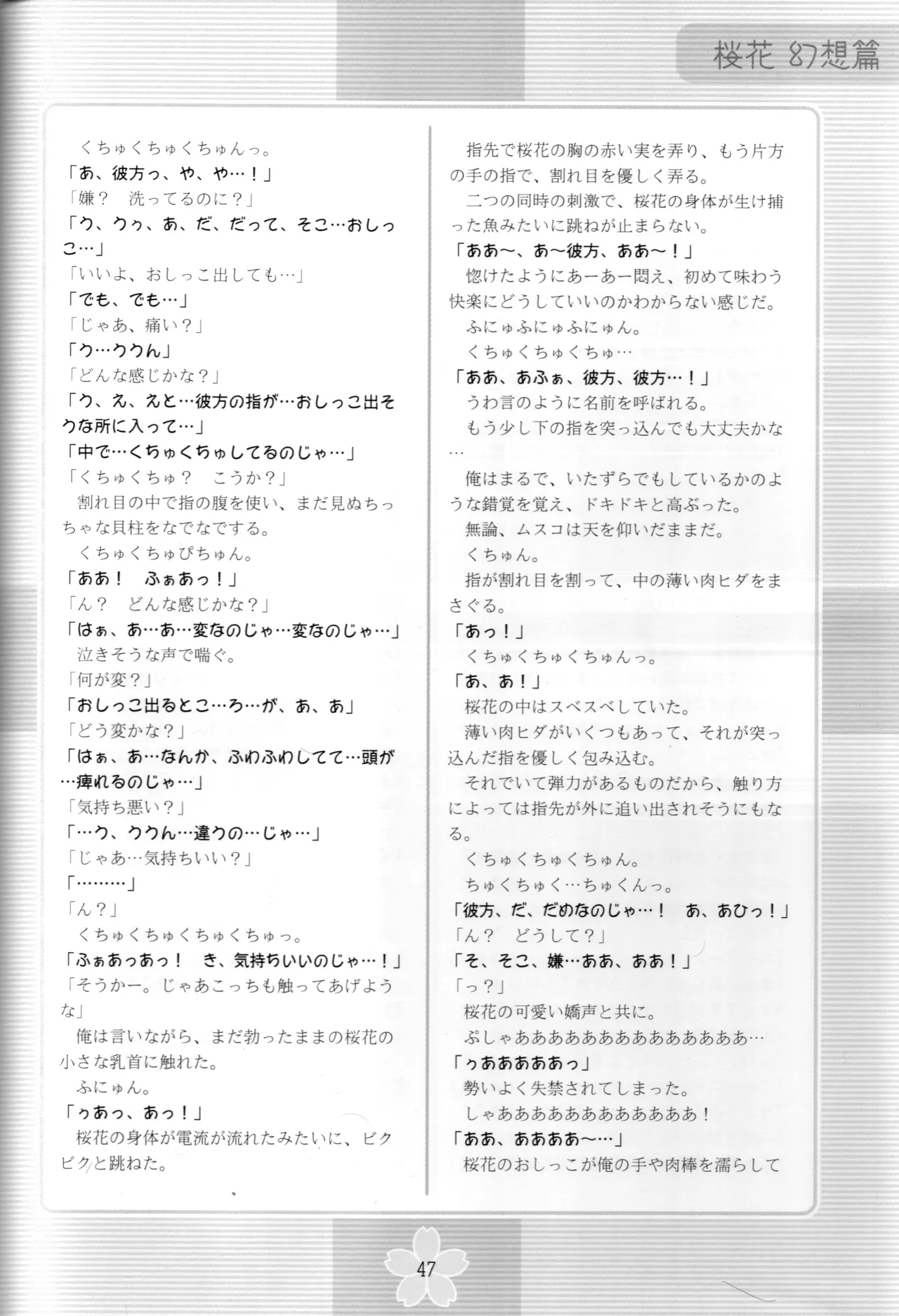 Page 46 of nazo no Ouka hon ~Ouka(Gensou hen)~