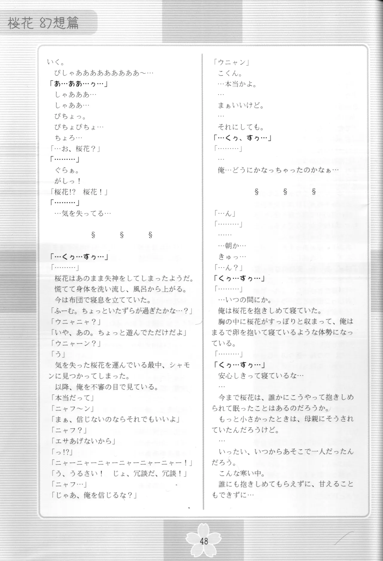 Page 47 of [Studio Mebius] nazo no Ouka hon ~Ouka(Gensou hen)~