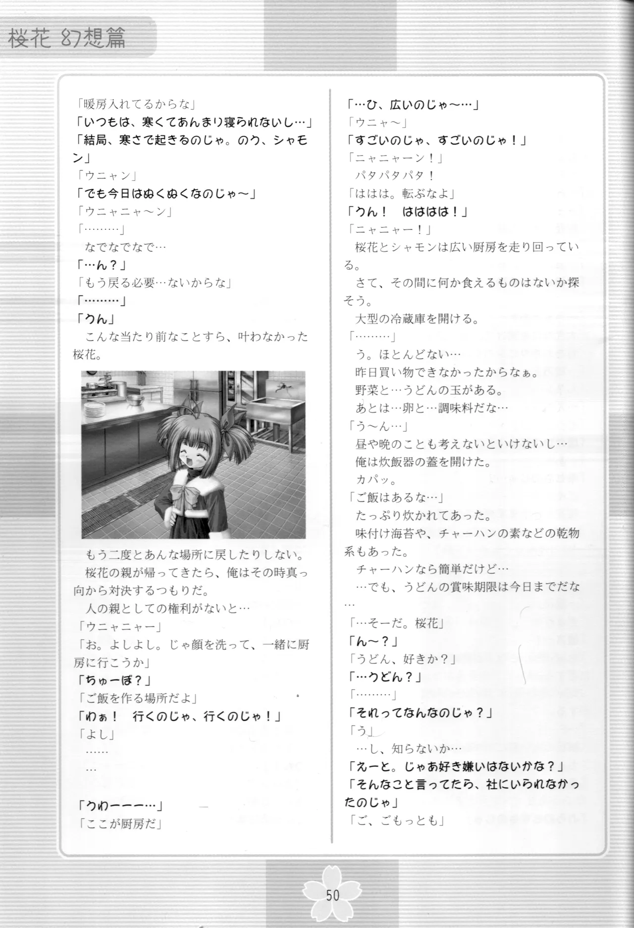 Page 49 of [Studio Mebius] nazo no Ouka hon ~Ouka(Gensou hen)~