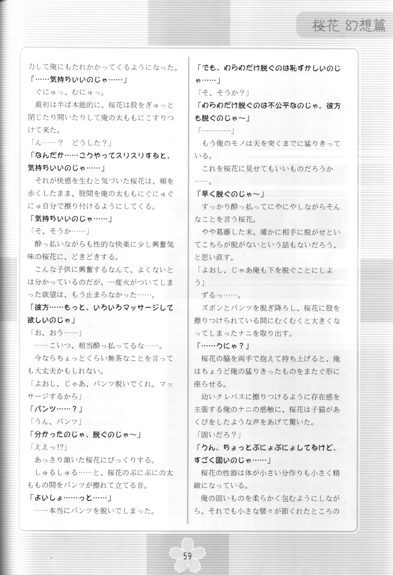 Page 58 of [Studio Mebius] nazo no Ouka hon ~Ouka(Gensou hen)~