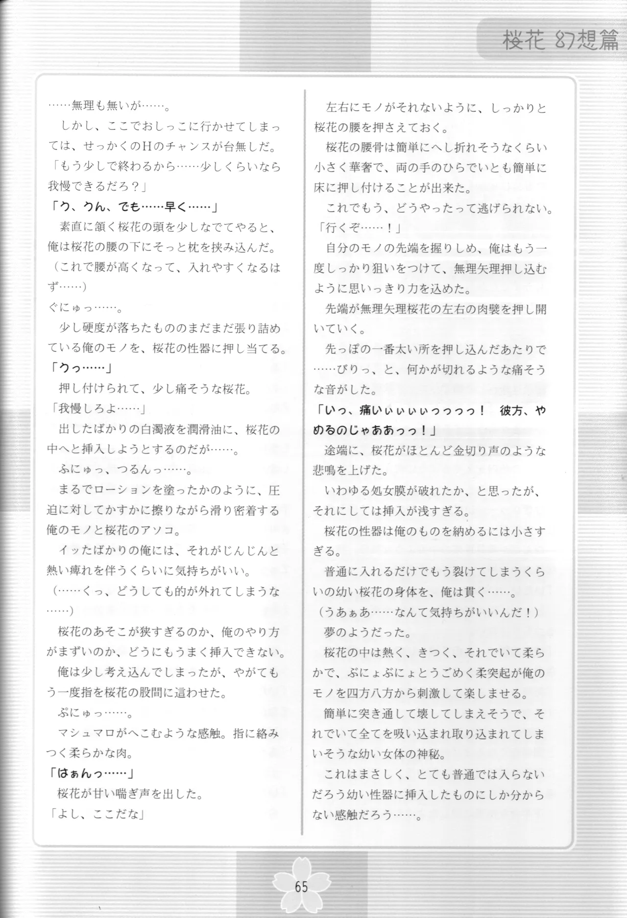 Page 64 of [Studio Mebius] nazo no Ouka hon ~Ouka(Gensou hen)~
