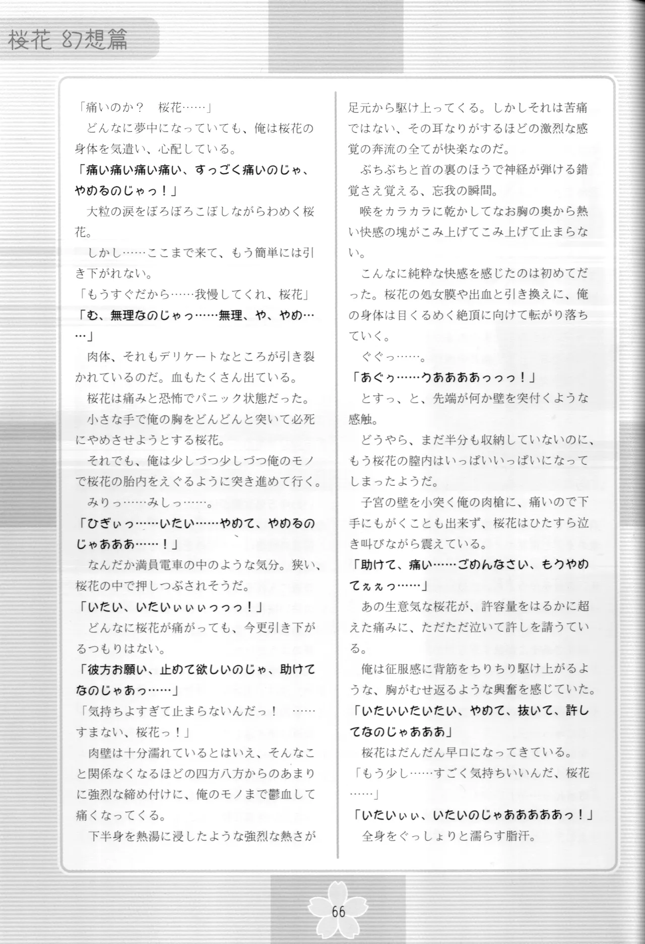 Page 65 of [Studio Mebius] nazo no Ouka hon ~Ouka(Gensou hen)~