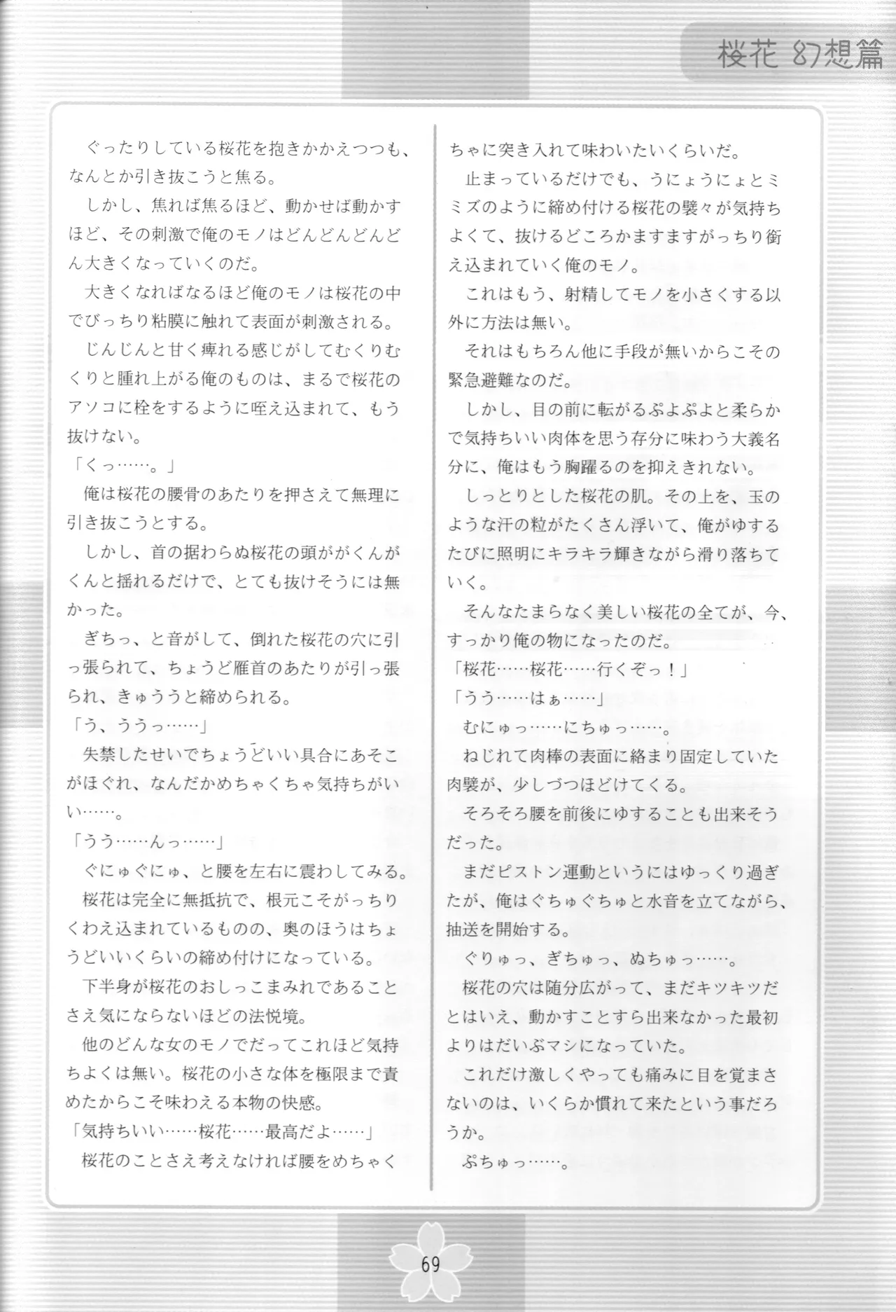Page 68 of [Studio Mebius] nazo no Ouka hon ~Ouka(Gensou hen)~