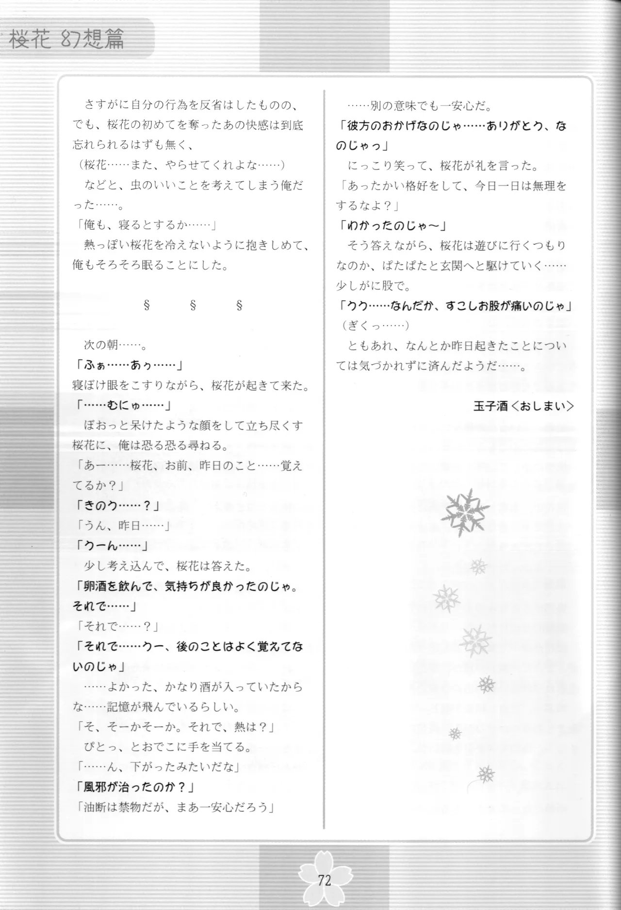 Page 71 of nazo no Ouka hon ~Ouka(Gensou hen)~