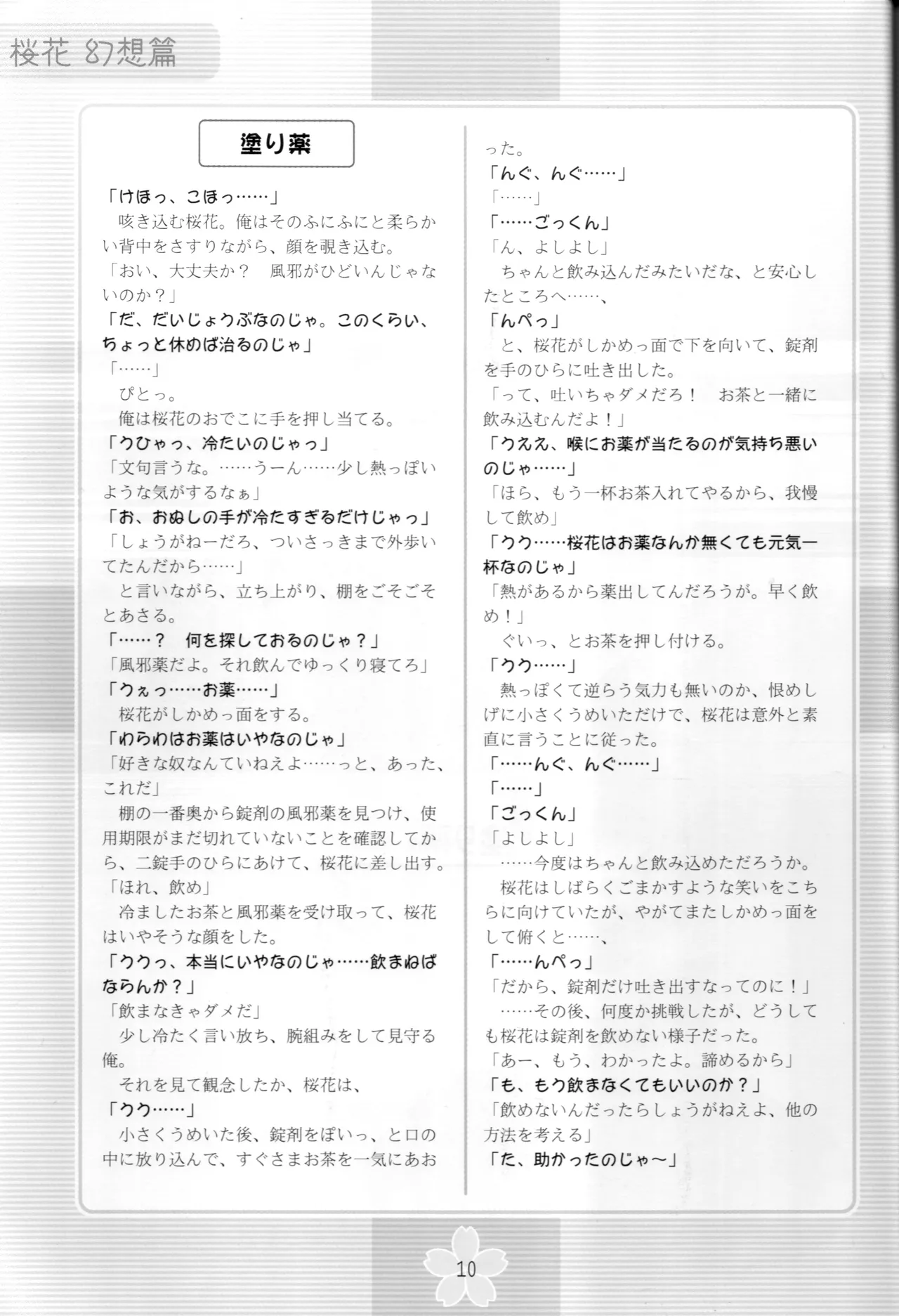 Page 9 of [Studio Mebius] nazo no Ouka hon ~Ouka(Gensou hen)~