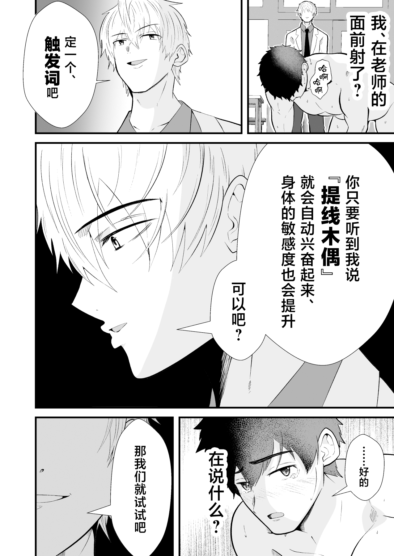 精神支配 保健の先生は催眠術師3 - Page 19
