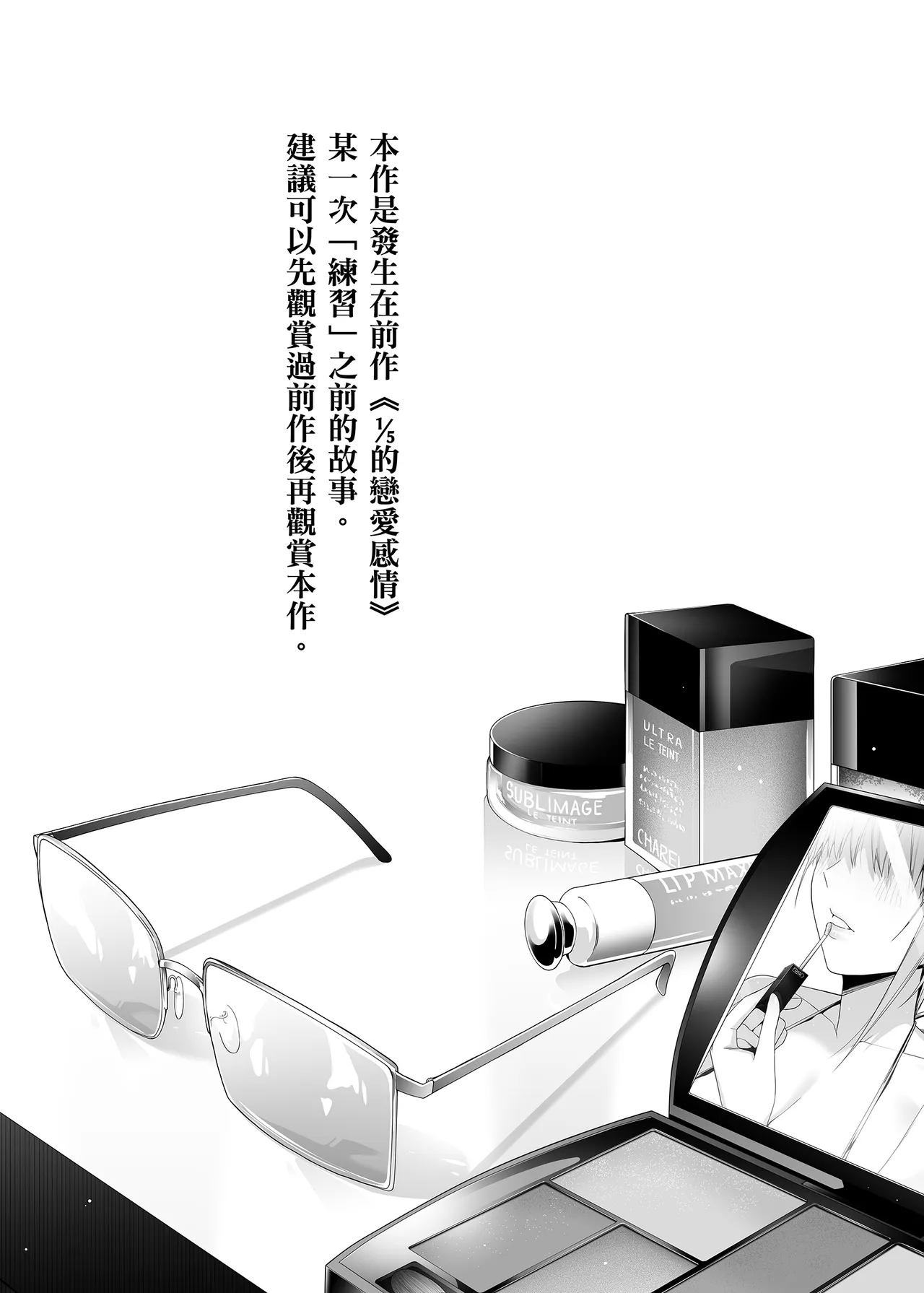 Page 2 of Igai no Hatsutaiken - 1/5 no Renai Kanjou | 意外的初體驗 ver.2.0