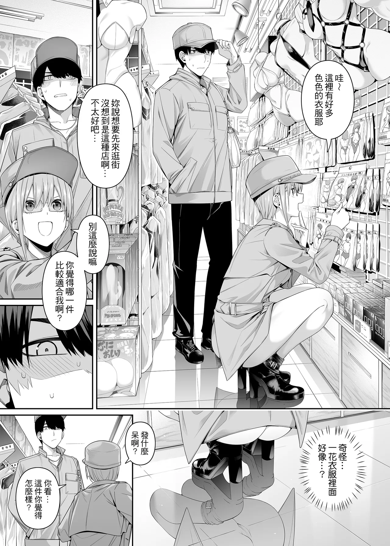 Page 4 of Igai no Hatsutaiken - 1/5 no Renai Kanjou | 意外的初體驗 ver.2.0