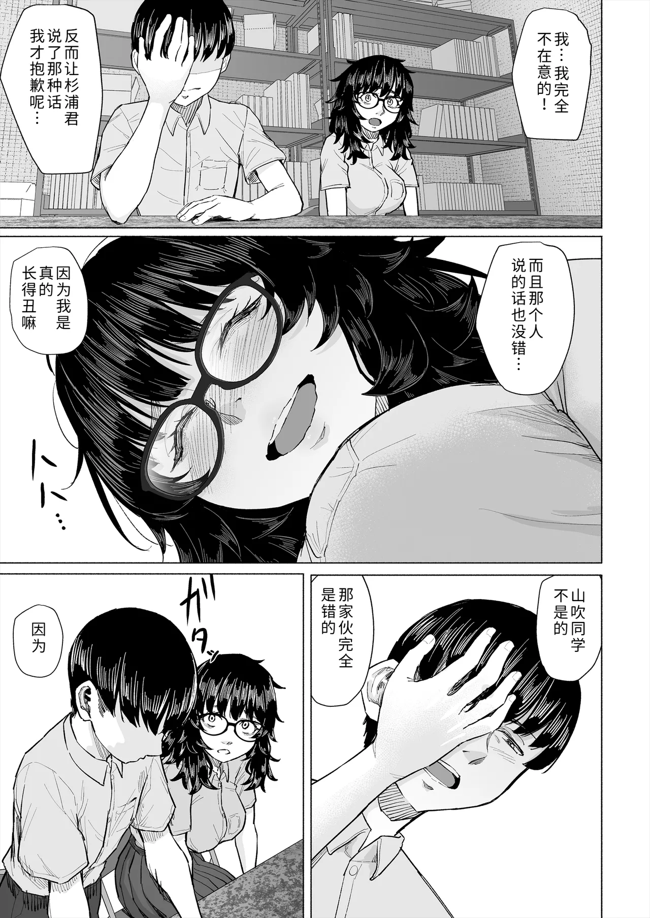 Page 10 of [Chonmage Teikoku (Magekichi)] Otaku Tomodachi to Tsukiaeta noni Charao ni Netorareta Hanashi [Chinese] [COW个人汉化]