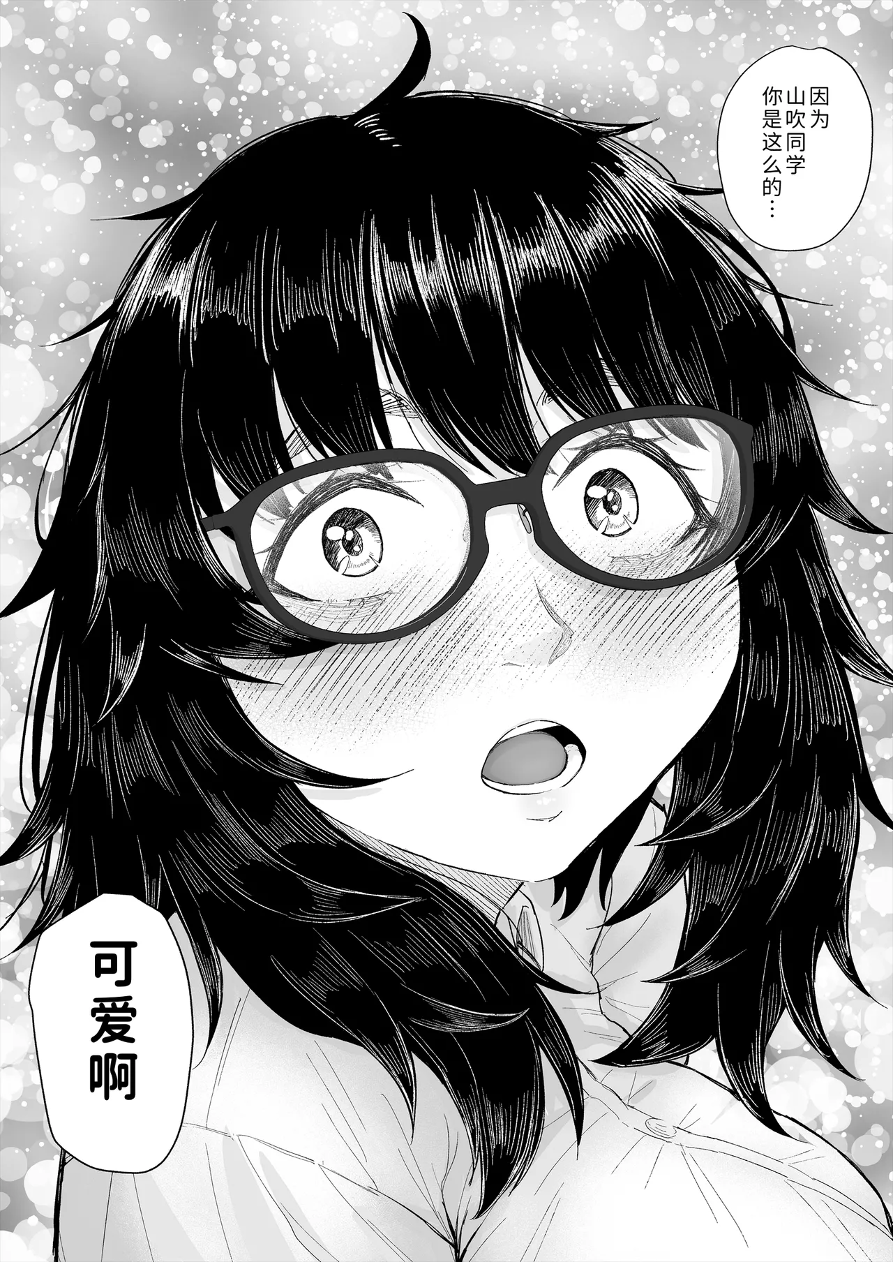 Page 11 of [Chonmage Teikoku (Magekichi)] Otaku Tomodachi to Tsukiaeta noni Charao ni Netorareta Hanashi [Chinese] [COW个人汉化]