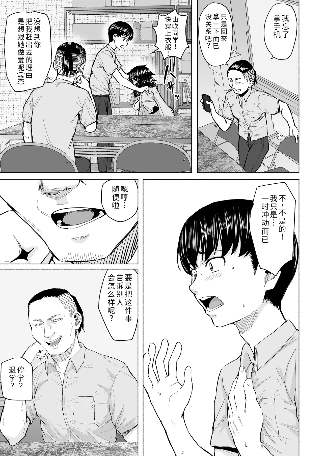 Page 16 of [Chonmage Teikoku (Magekichi)] Otaku Tomodachi to Tsukiaeta noni Charao ni Netorareta Hanashi [Chinese] [COW个人汉化]