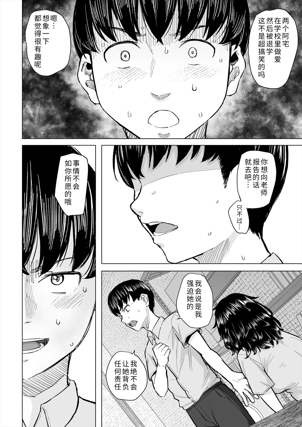 Page 17 of [Chonmage Teikoku (Magekichi)] Otaku Tomodachi to Tsukiaeta noni Charao ni Netorareta Hanashi [Chinese] [COW个人汉化]