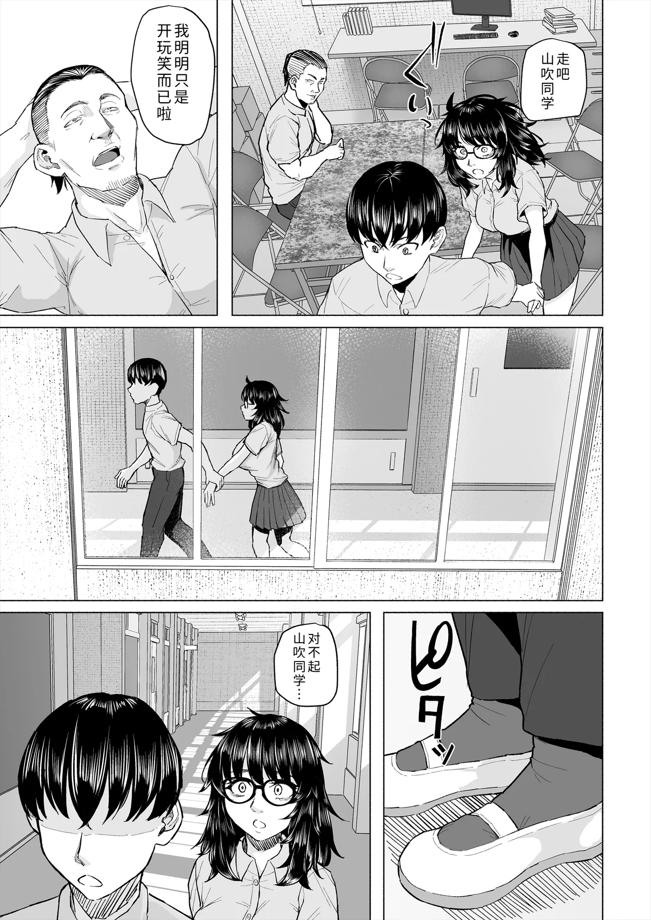 Page 18 of [Chonmage Teikoku (Magekichi)] Otaku Tomodachi to Tsukiaeta noni Charao ni Netorareta Hanashi [Chinese] [COW个人汉化]