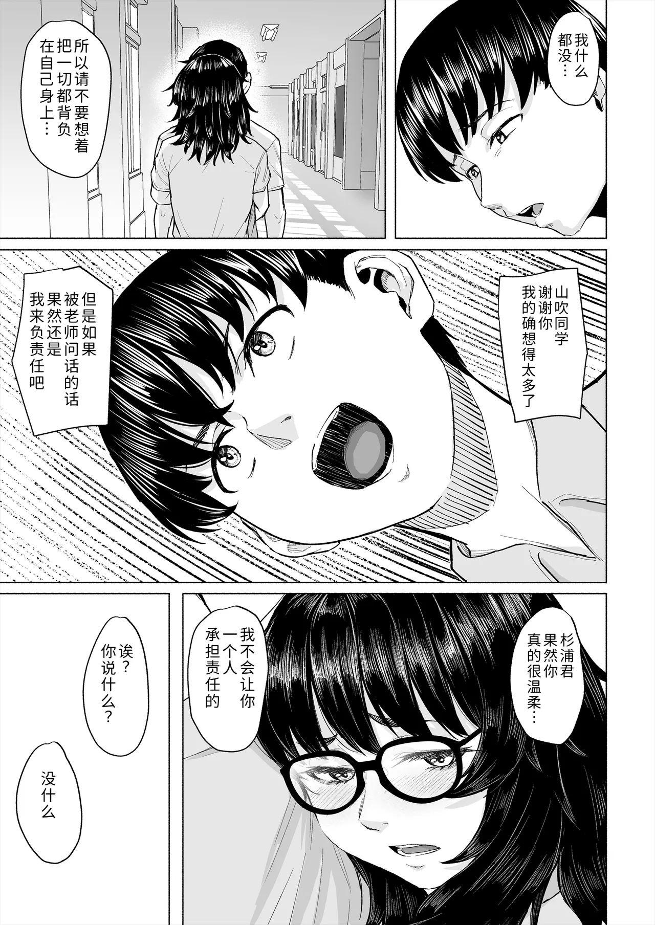 Page 20 of [Chonmage Teikoku (Magekichi)] Otaku Tomodachi to Tsukiaeta noni Charao ni Netorareta Hanashi [Chinese] [COW个人汉化]