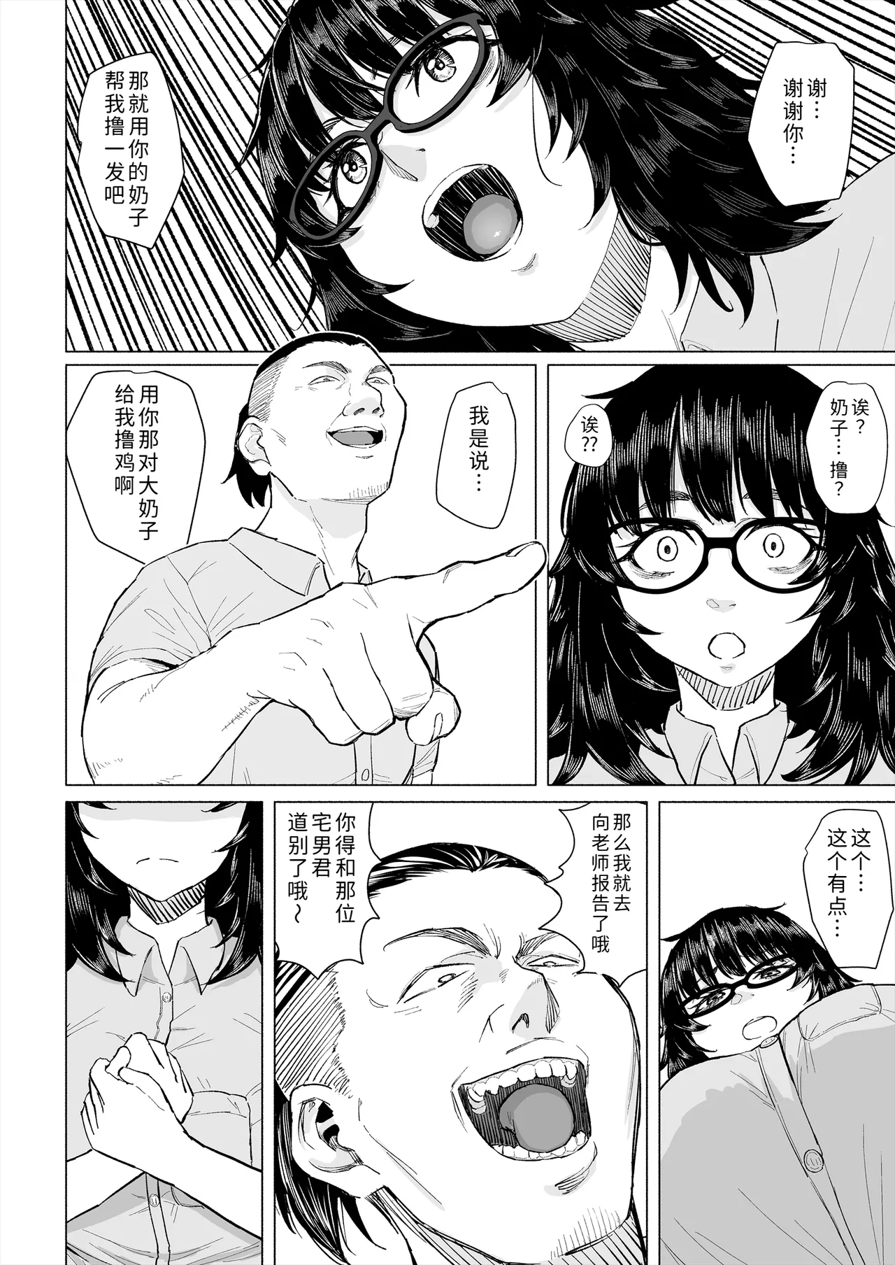 Page 23 of [Chonmage Teikoku (Magekichi)] Otaku Tomodachi to Tsukiaeta noni Charao ni Netorareta Hanashi [Chinese] [COW个人汉化]